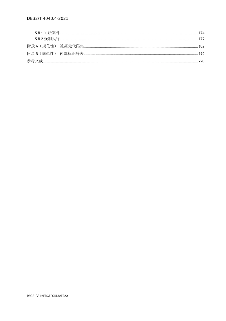 [地方标准] 4040.4-2021政务大数据 数据元规范 第4部分：综合法人数据元_第2页