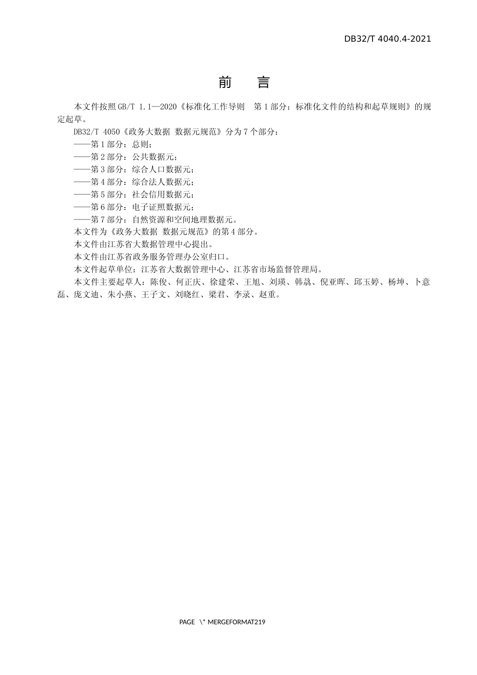 [地方标准] 4040.4-2021政务大数据 数据元规范 第4部分：综合法人数据元_第3页