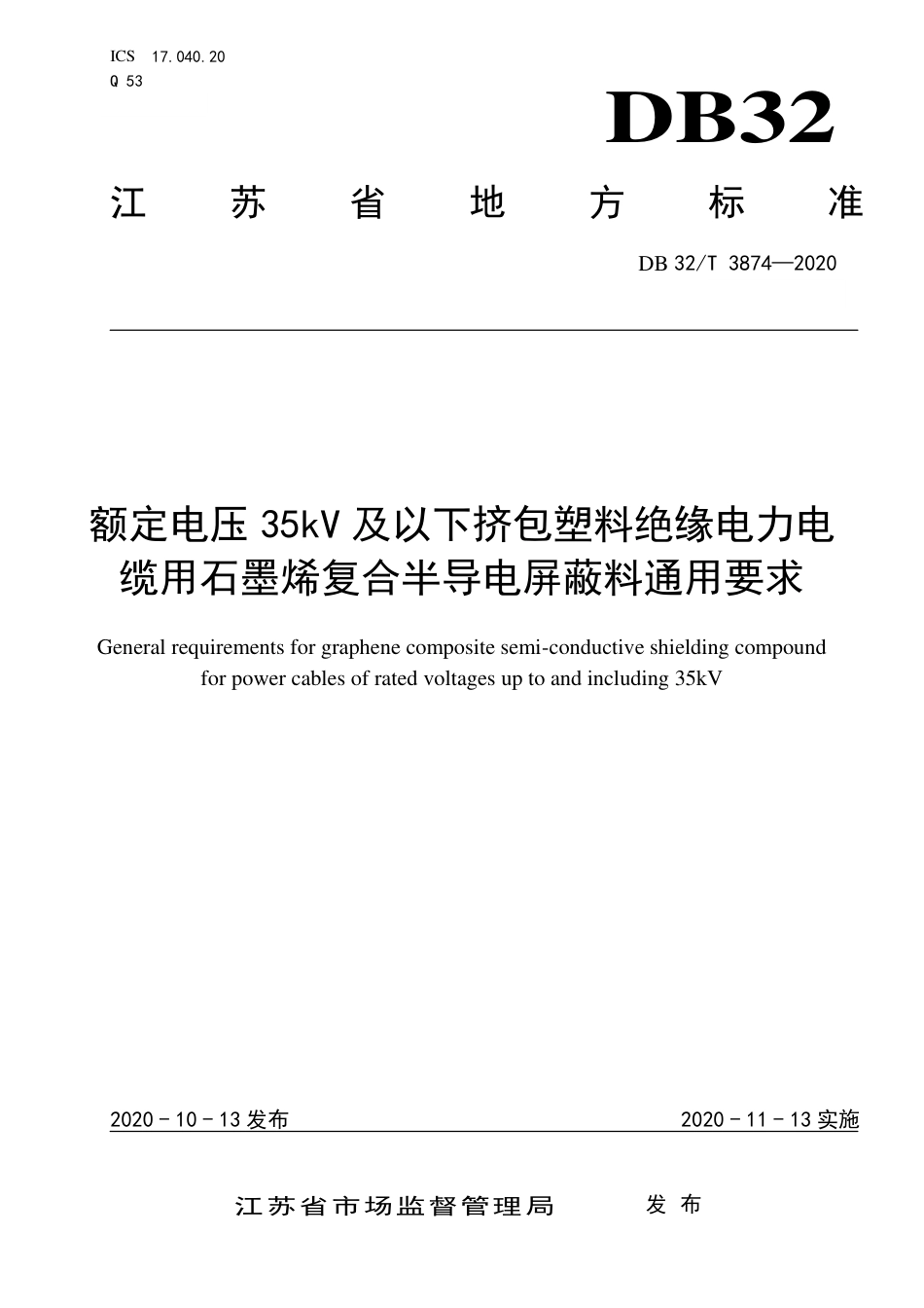 [地方标准] DB32T3874-2020额定电压35kV及以下挤包塑料绝缘电力电缆用石墨烯复合半导电屏蔽料通用要求_第1页