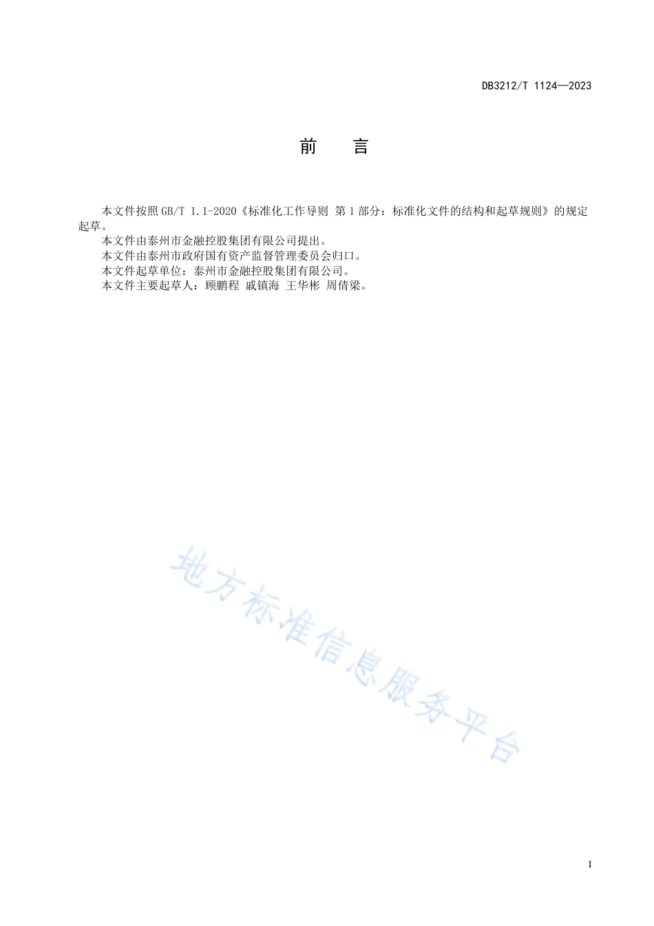 [地方标准] DB3212T+1124-2022DIS楼宇党建共享平台建设规范_第3页