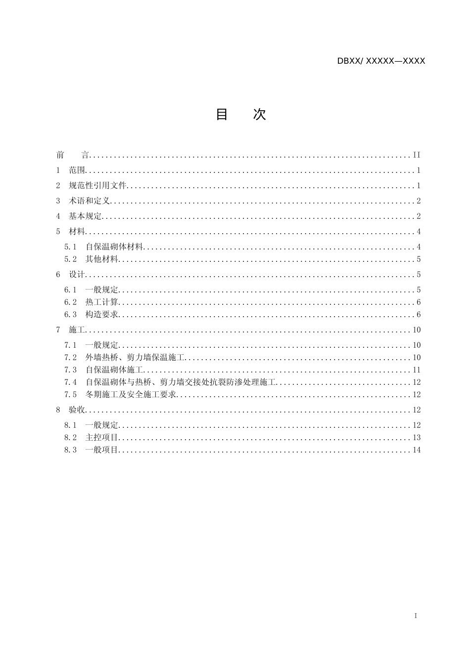 [地方标准] 28固废烧结非承重自保温砌块（砖）应用技术规程_第2页