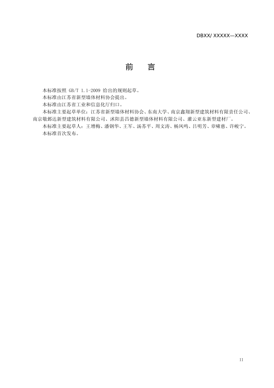 [地方标准] 28固废烧结非承重自保温砌块（砖）应用技术规程_第3页
