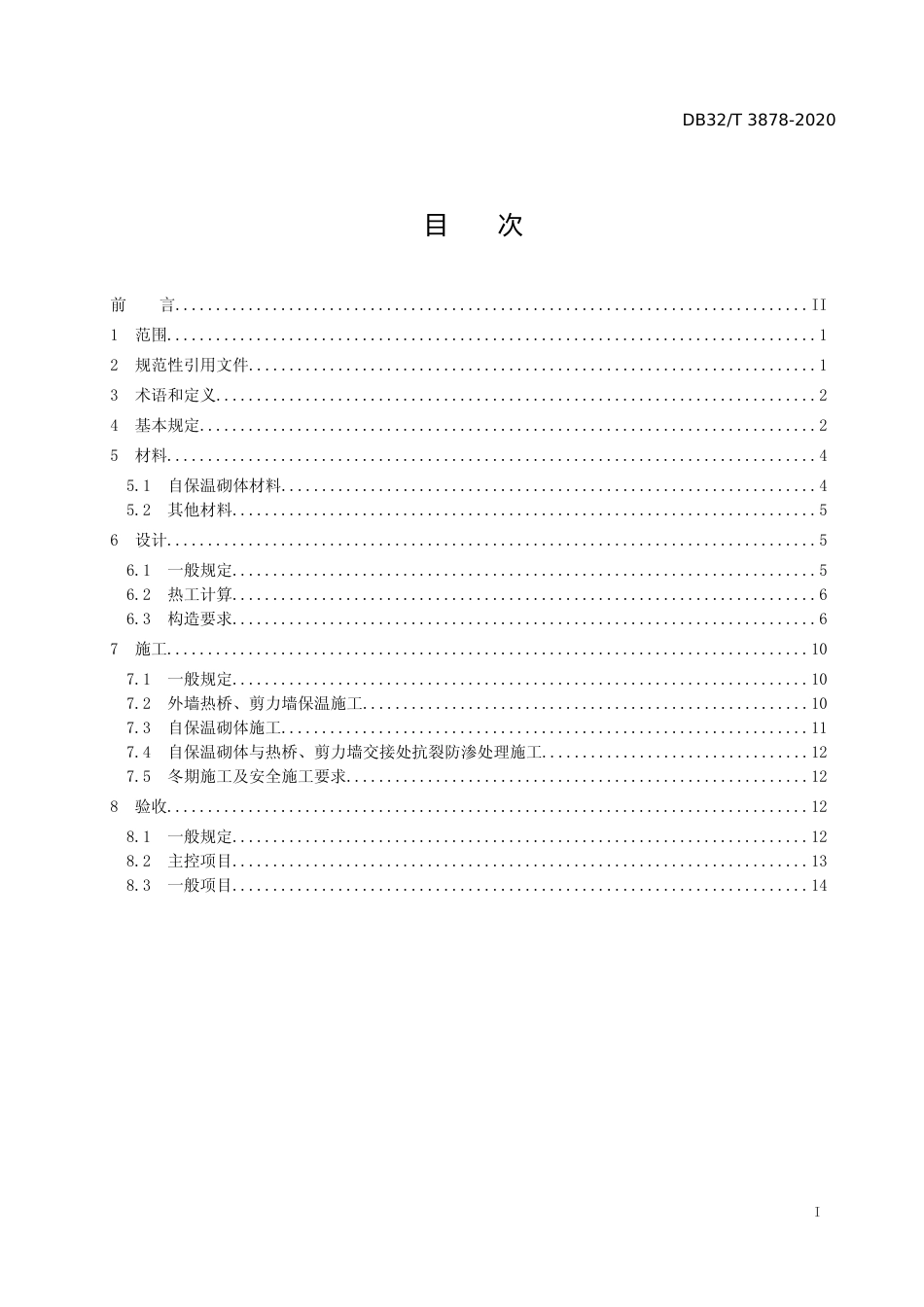 [地方标准] 3878-2020固废烧结非承重自保温砌块（砖）应用技术规程_第2页