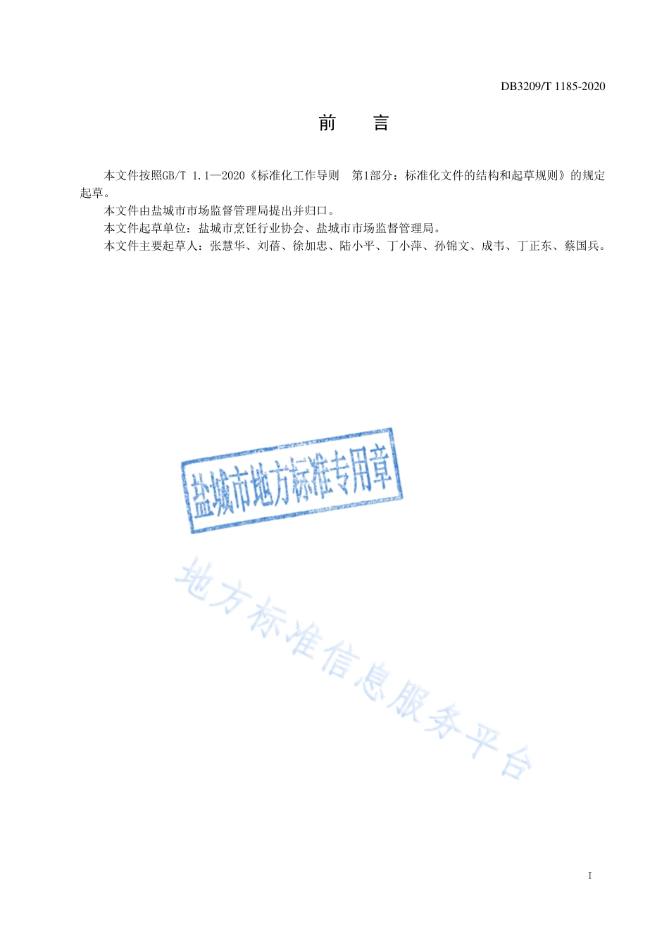 [地方标准] DB3209T1185-2020FDIS餐饮厉行节约实施指南_第2页