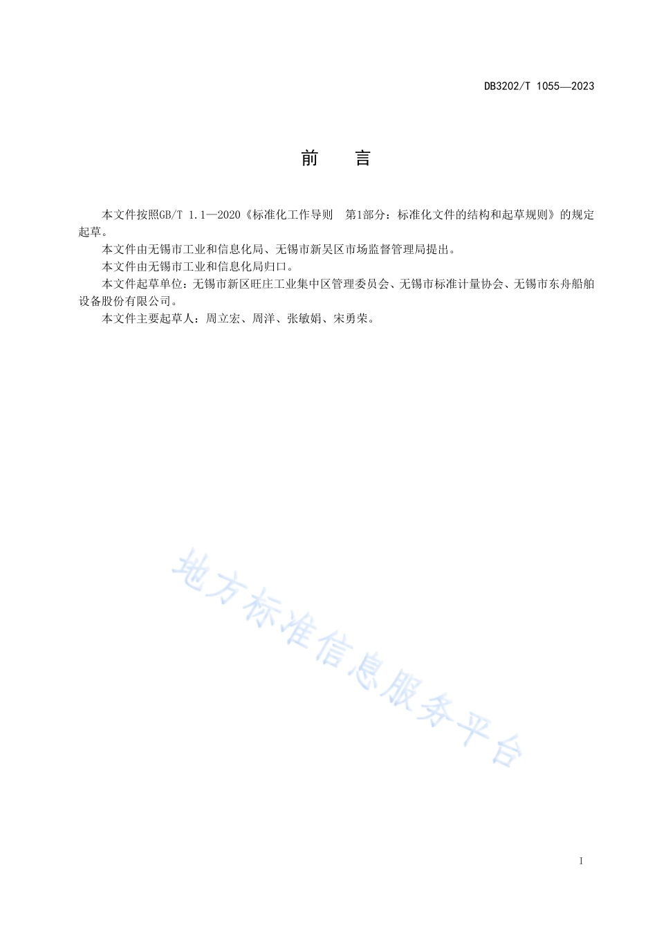 [地方标准] DB3202T+1055—2023工业集中园区管理服务规范_第3页
