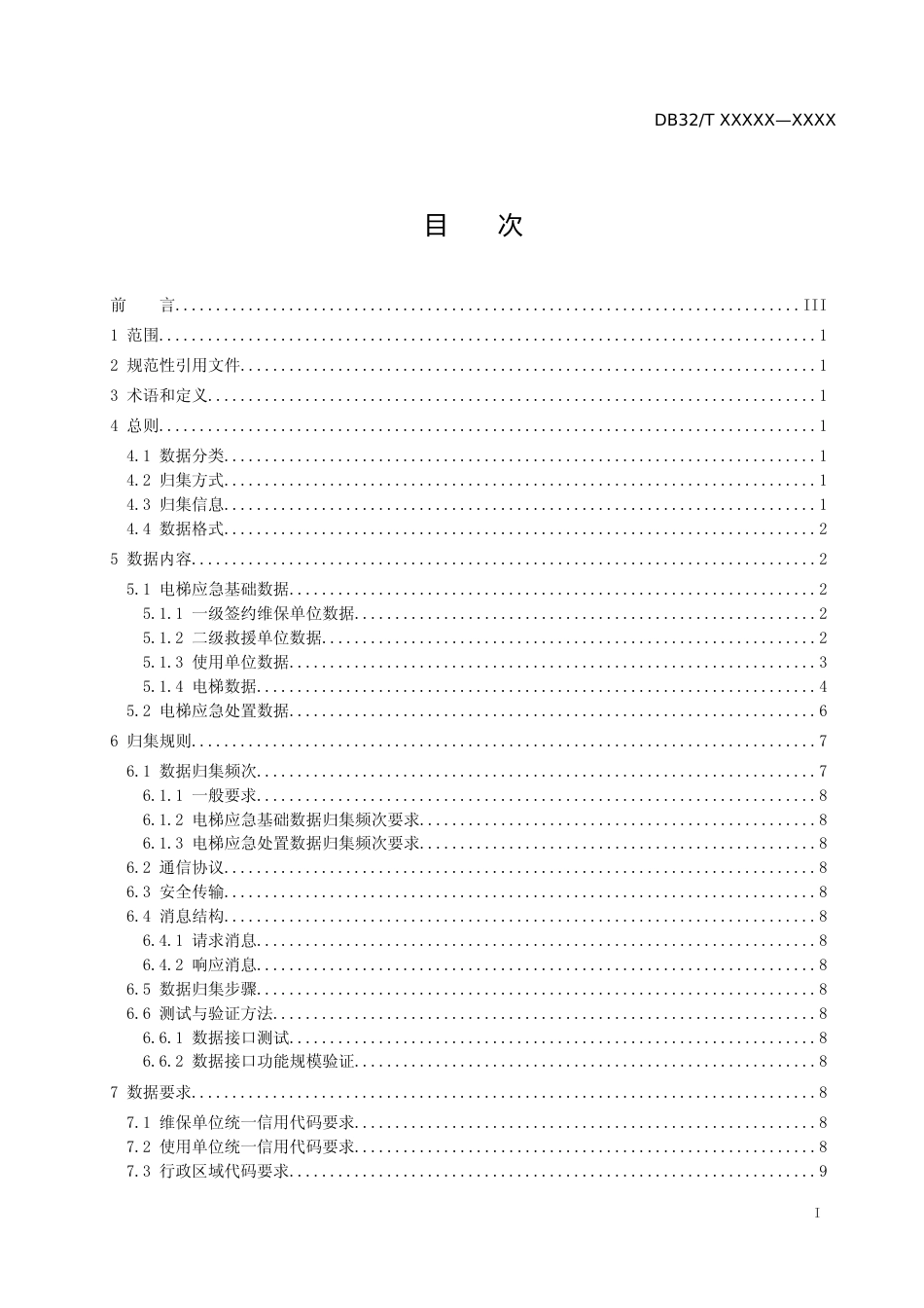 [地方标准] 13电梯应急处置服务数据归集规则_第2页