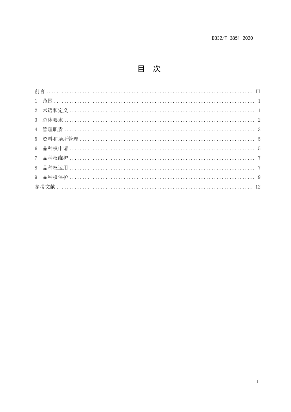 [地方标准] DB32T3851-2020研发组织植物新品种权管理规范_第2页