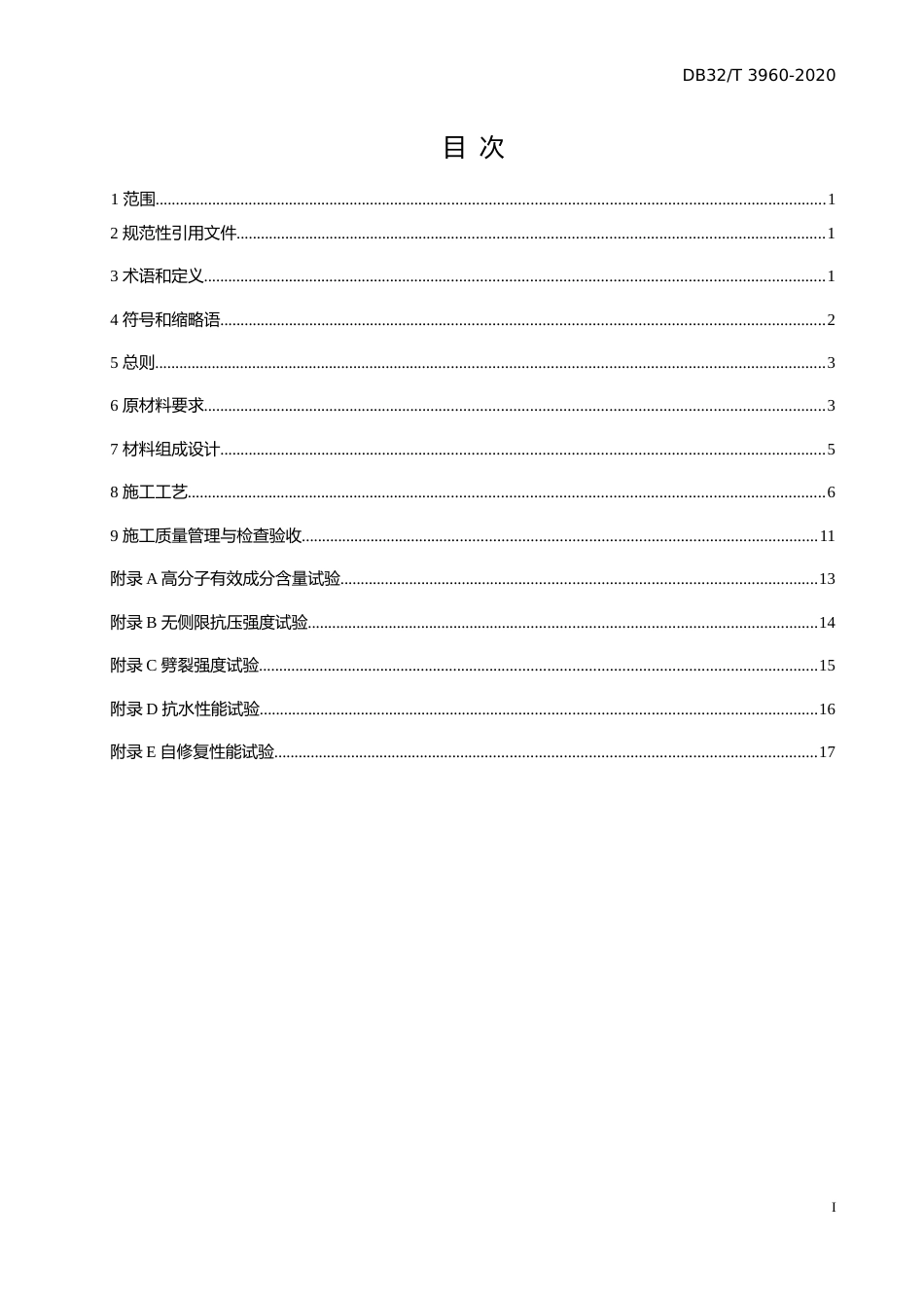 [地方标准] 3960-2020抗水性自修复稳定土基层施工技术规范_第2页