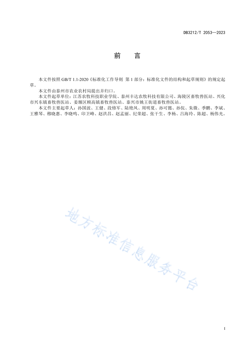 [地方标准] DB3212T+2053-2022DIS水禽规模养殖场废弃物处理技术规程_第3页