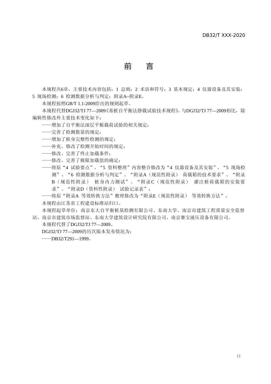 [地方标准] 16基桩自平衡法静载试验技术规程_第3页