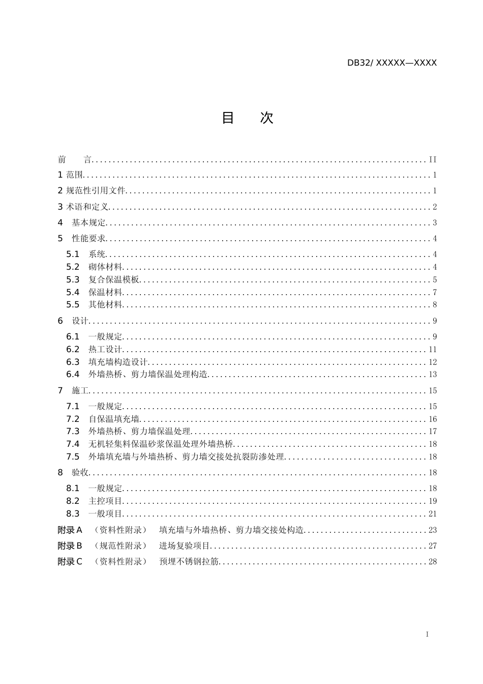 [地方标准] 17城乡污泥（淤泥）烧结节能砖自保温墙体系统应用规程_第2页