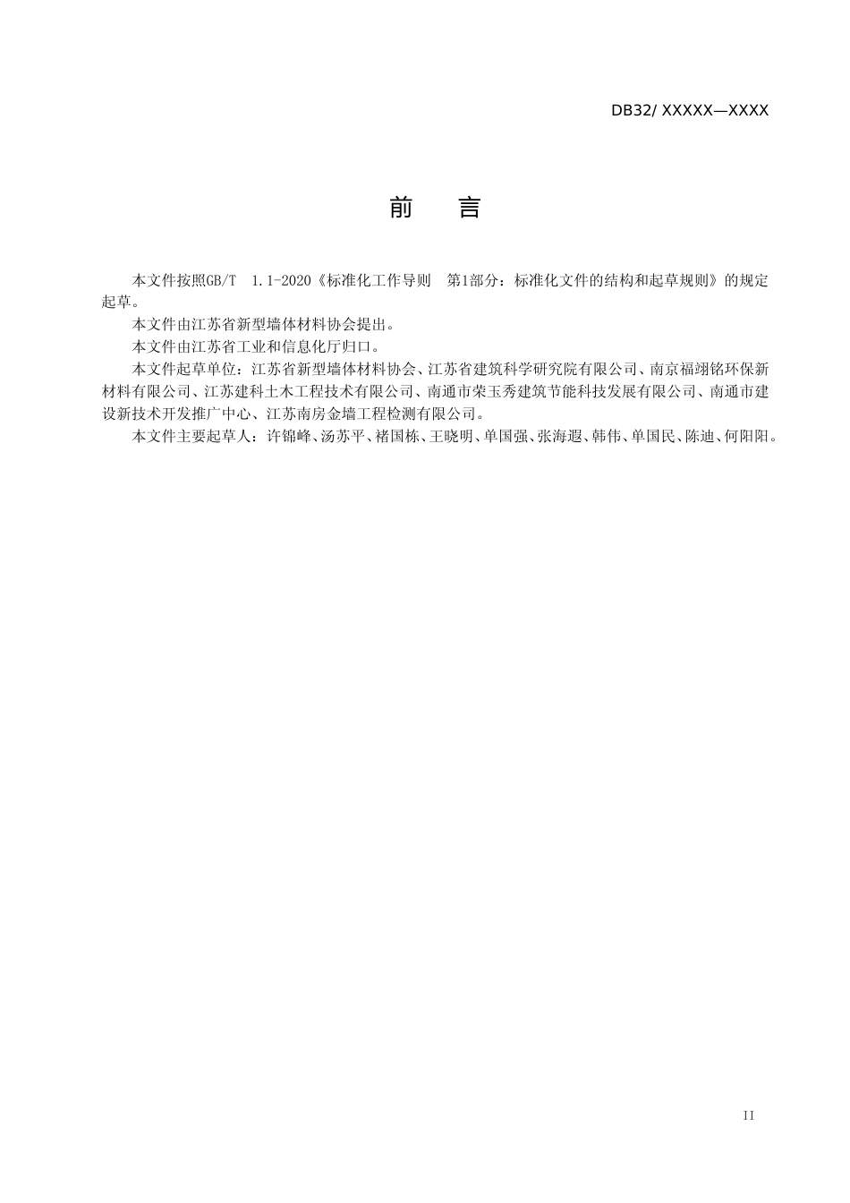 [地方标准] 17城乡污泥（淤泥）烧结节能砖自保温墙体系统应用规程_第3页