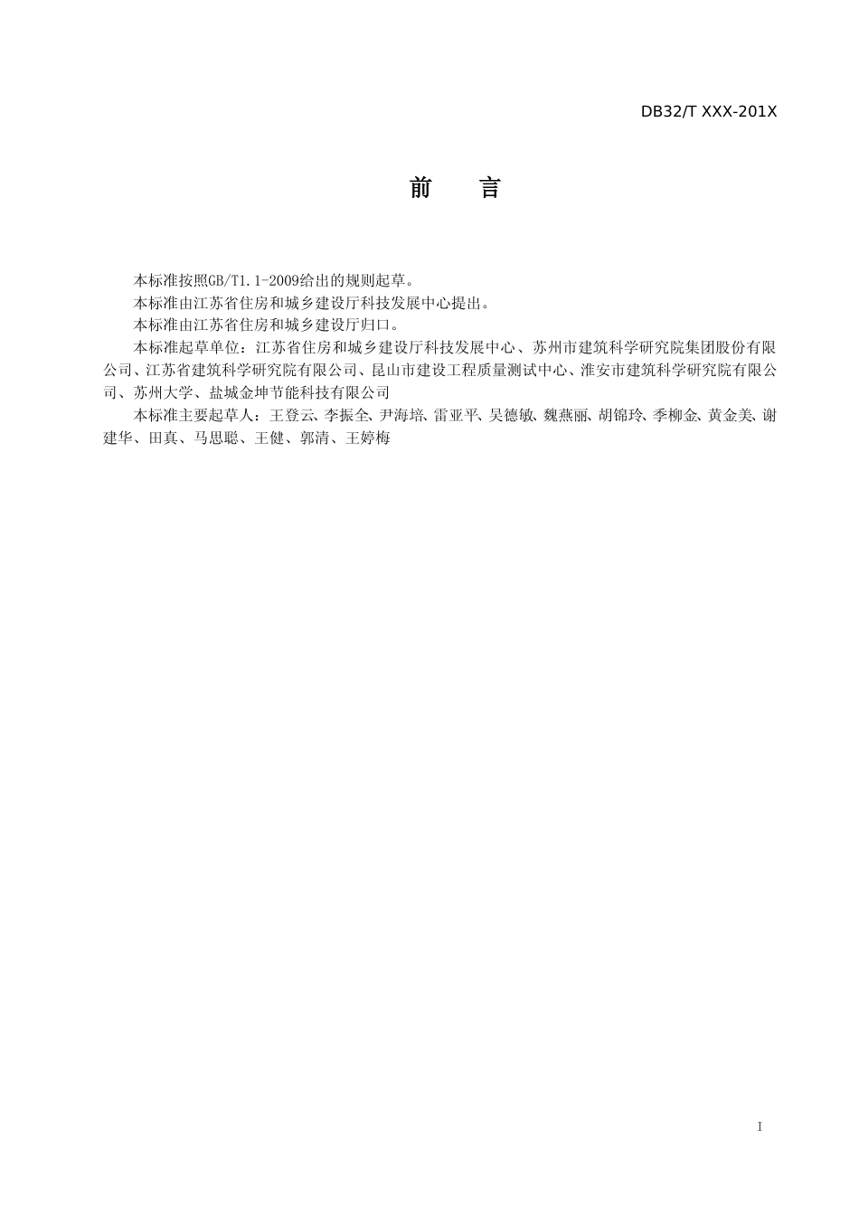 [地方标准] 14 公共建筑能源审计标准_第3页