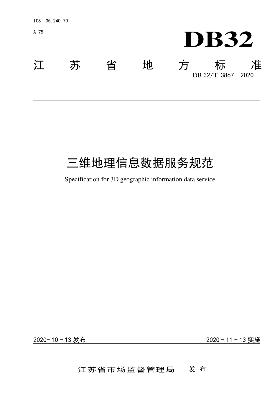 [地方标准] DB32T3867-2020三维地理信息数据服务规范_第1页