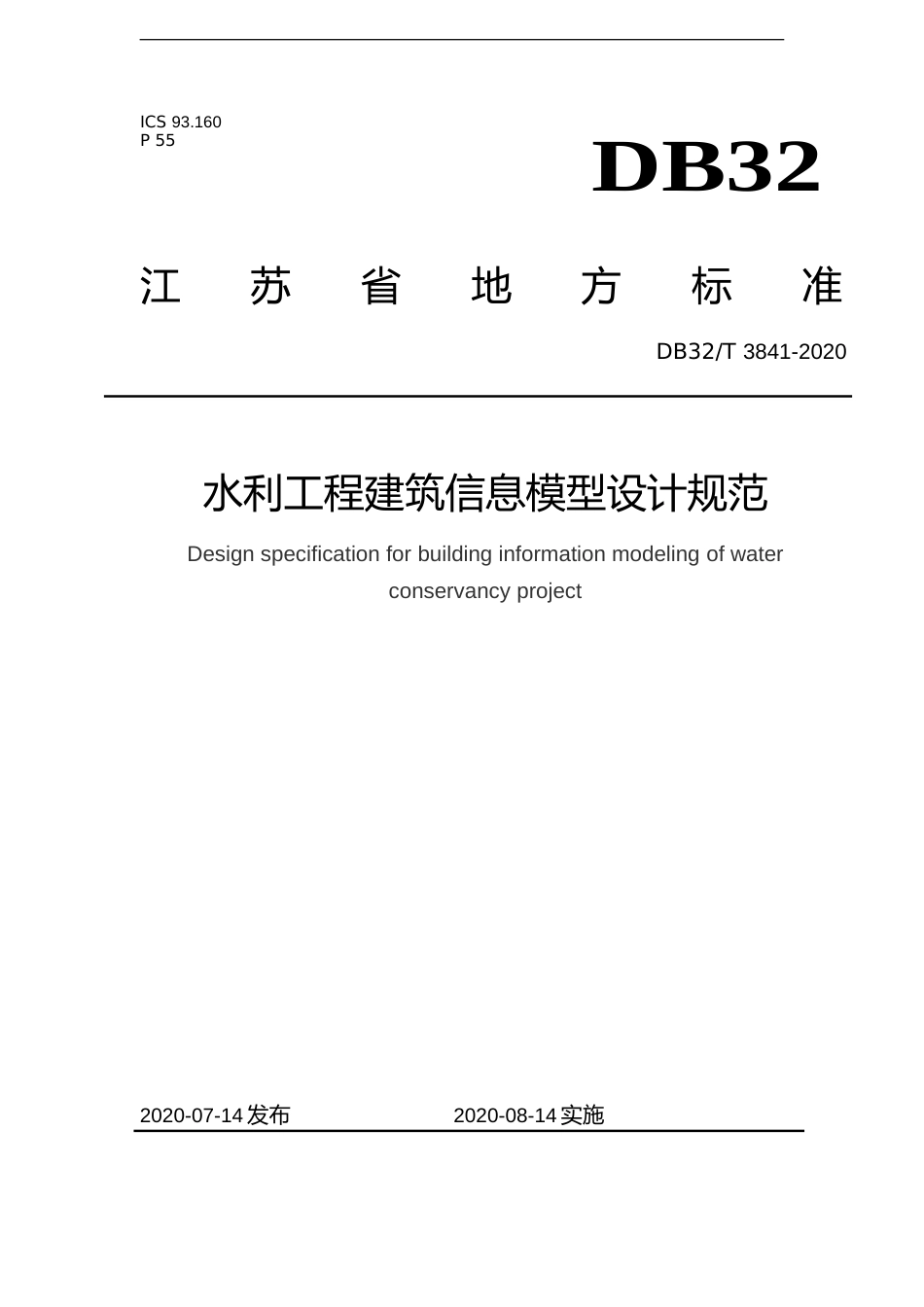 [地方标准] 3841-2020水利工程建筑信息模型设计规范_第1页