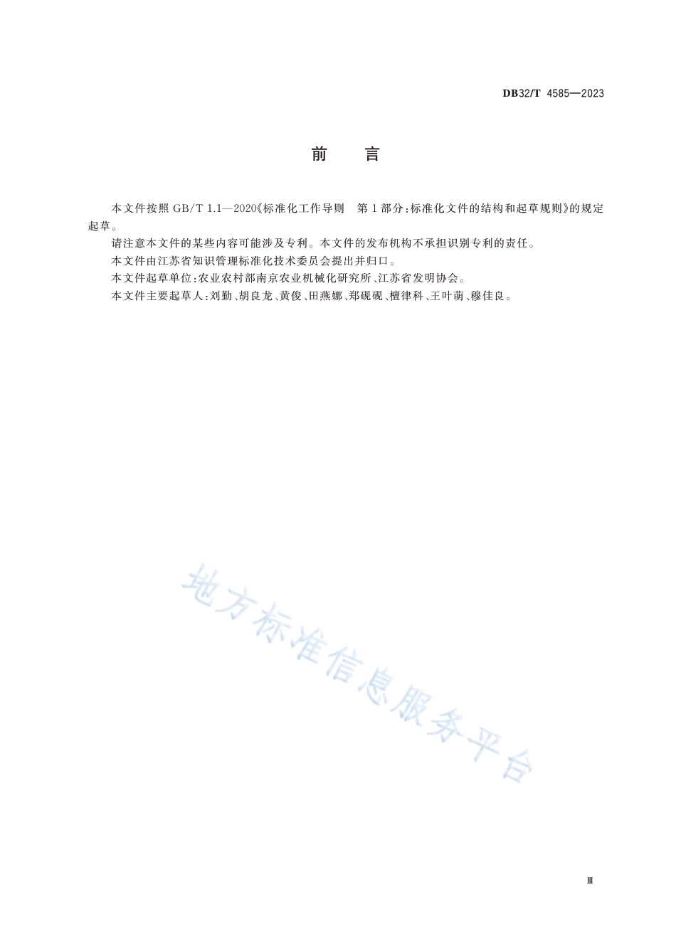 [地方标准] DB32／T+4585—2023+高价值专利价值评估规范_第3页