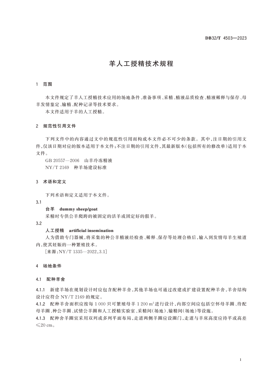 [地方标准] DB32／T 4503-2023 羊人工授精技术规程_第3页