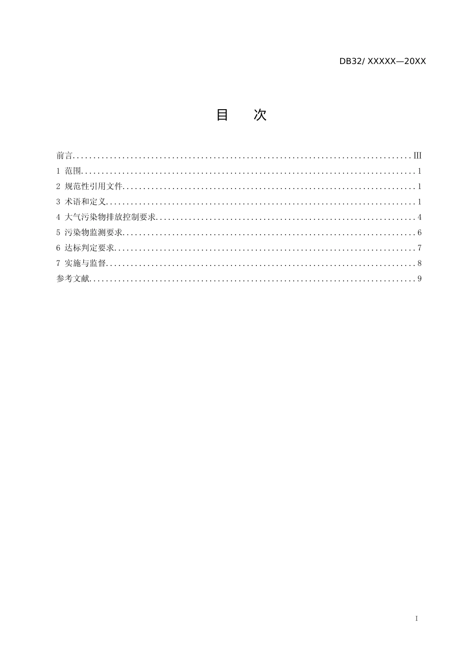 [地方标准] 7水泥工业大气污染物排放标准_第2页