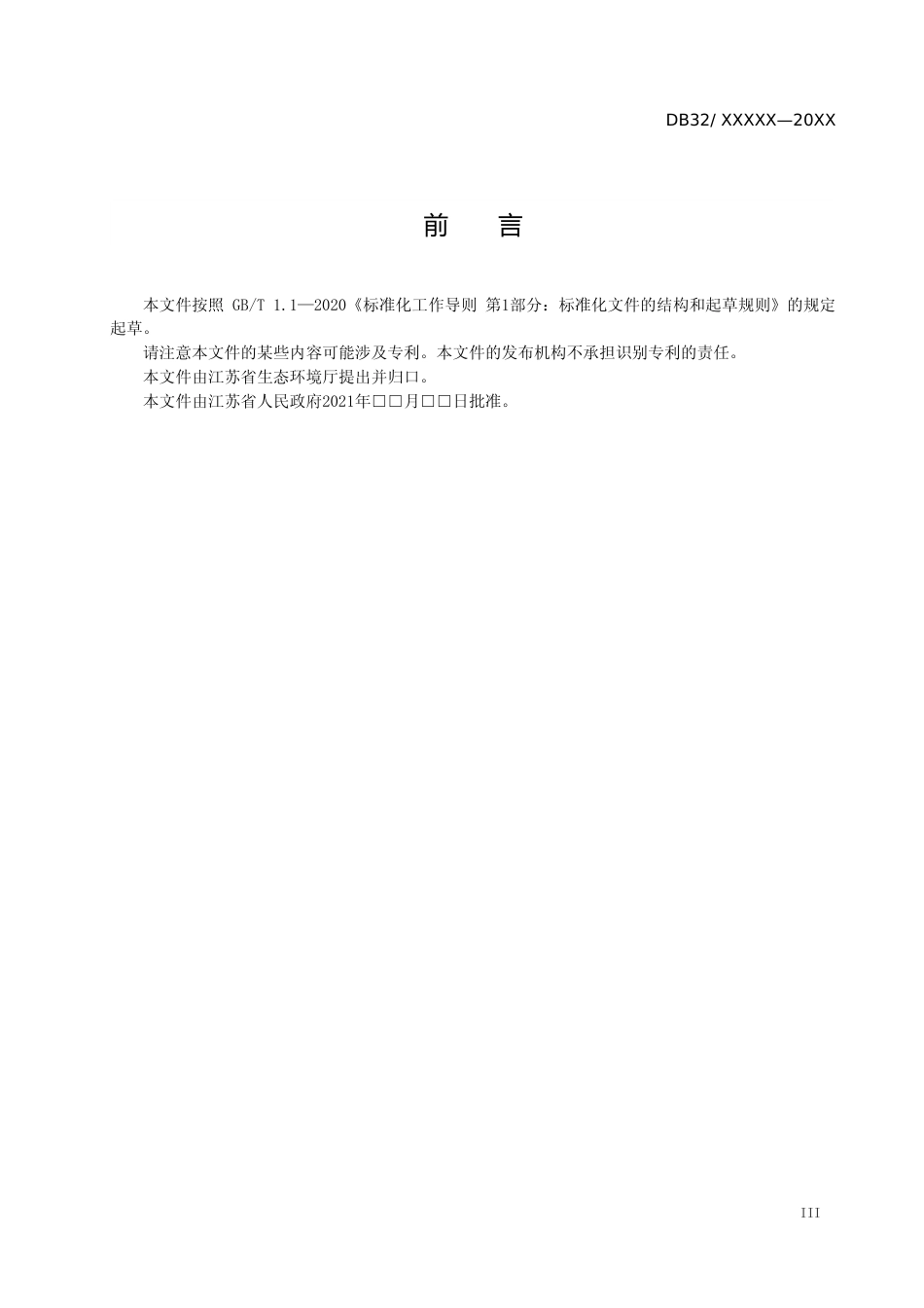 [地方标准] 7水泥工业大气污染物排放标准_第3页
