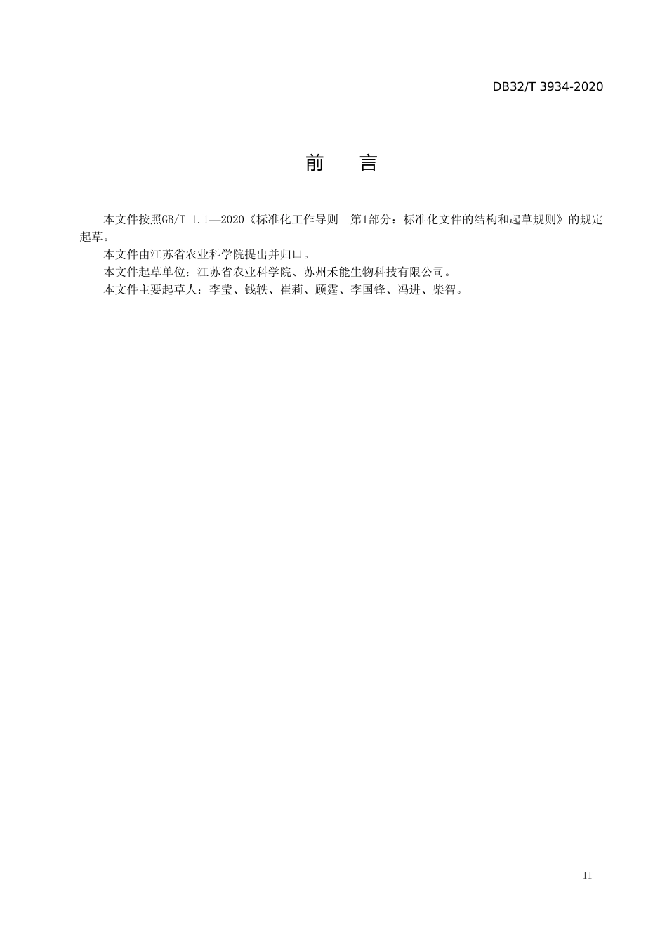 [地方标准] 3934-2020大豆植物奶粉生产技术规程_第3页