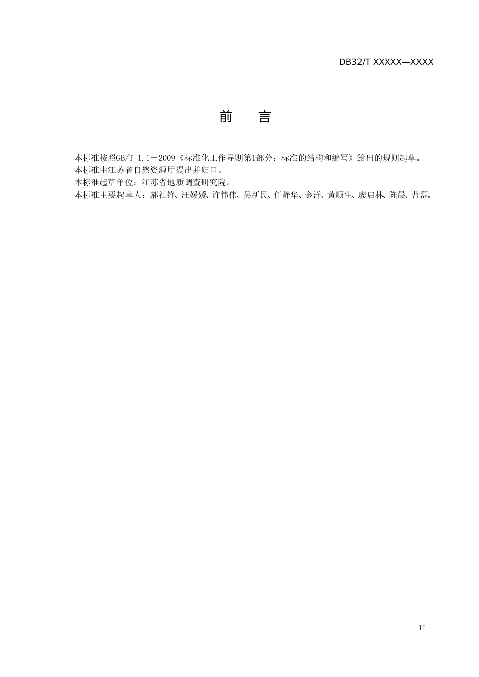 [地方标准] 1耕地质量地球化学监测技术规范_第3页