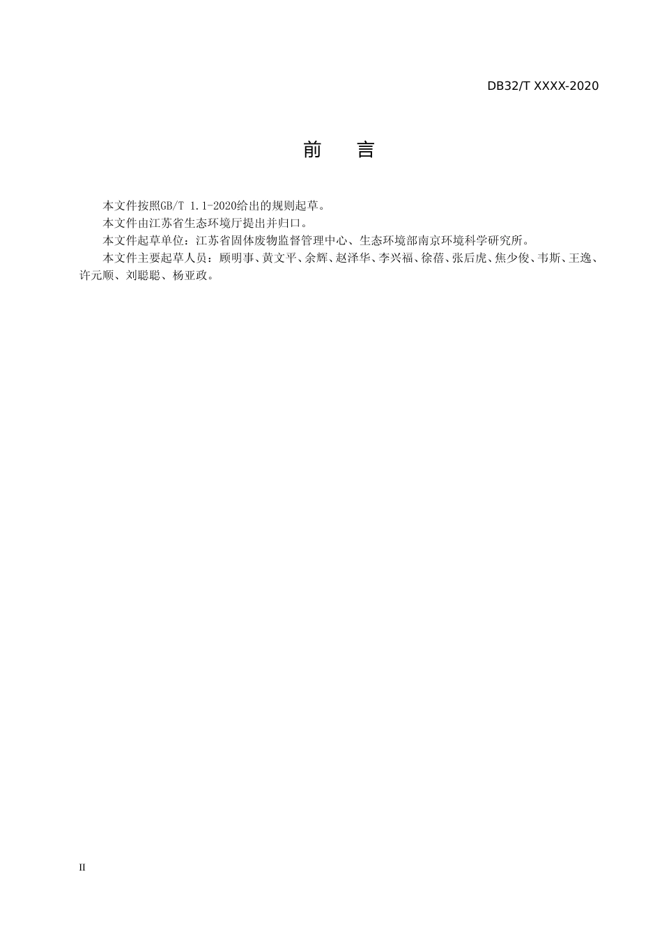 [地方标准] 21废线路板综合利用污染控制技术规范_第3页