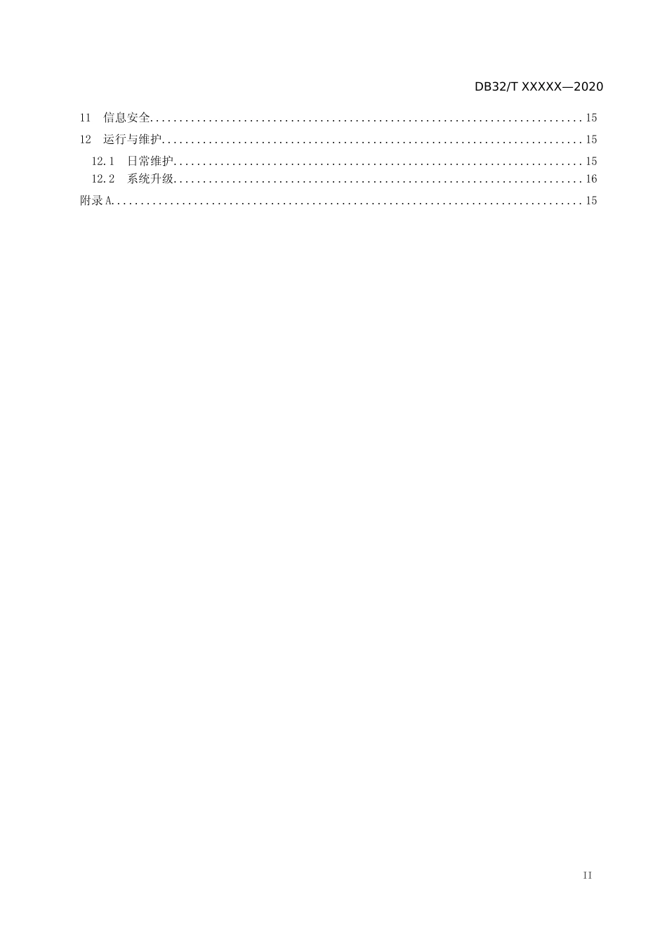 [地方标准] 2普通国省干线公路智慧工地建设技术要求_第3页