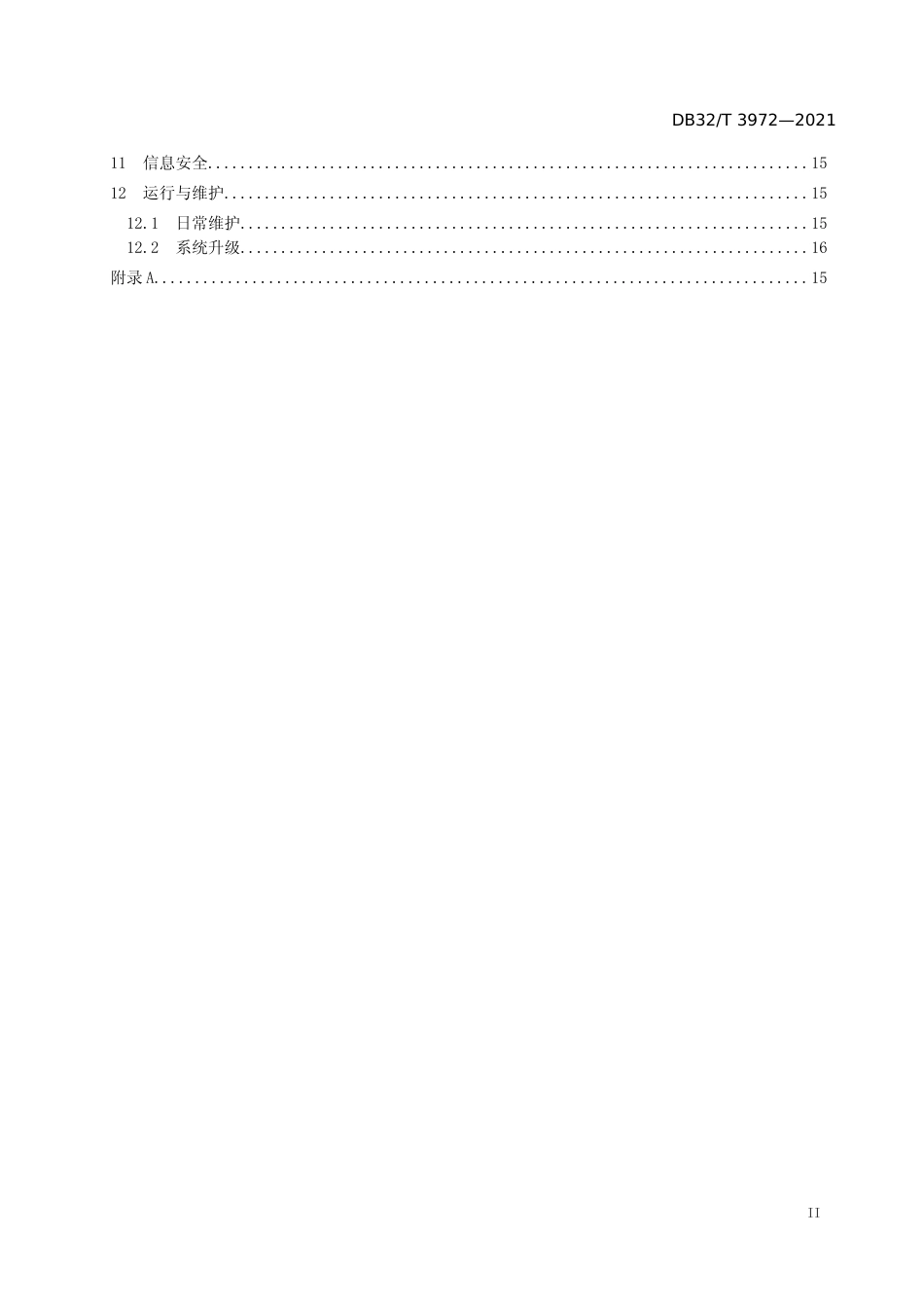 [地方标准] 3972-2021普通国省干线公路智慧工地建设技术要求_第3页