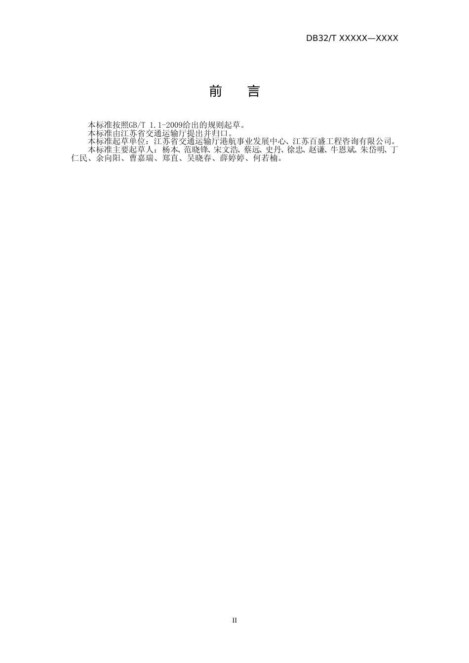 [地方标准] 5交通船闸大修工程质量检验规范_第3页