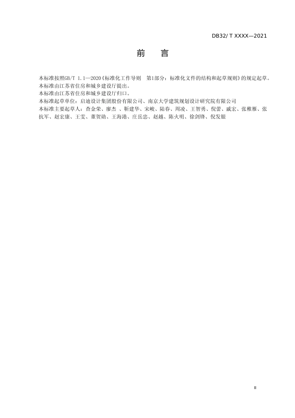 [地方标准] 5老年公寓模块化设计标准_第3页