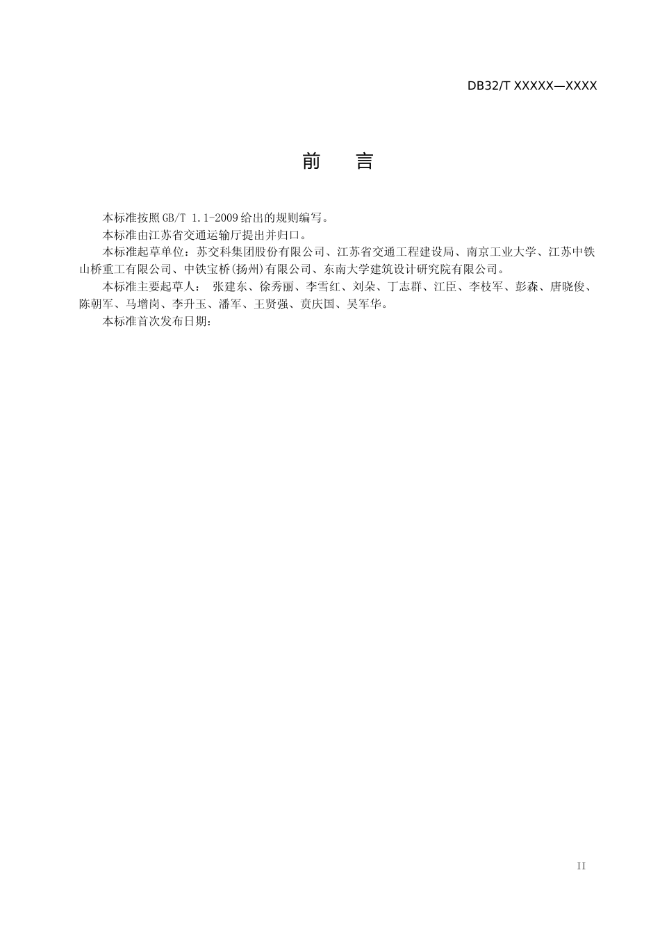 [地方标准] 29中等跨径钢桥上部结构模块化设计规程_第3页