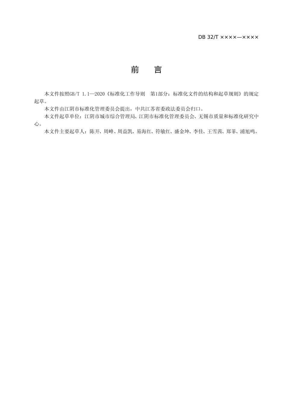 [地方标准] 13基层治理网格化管理考核规范_第2页