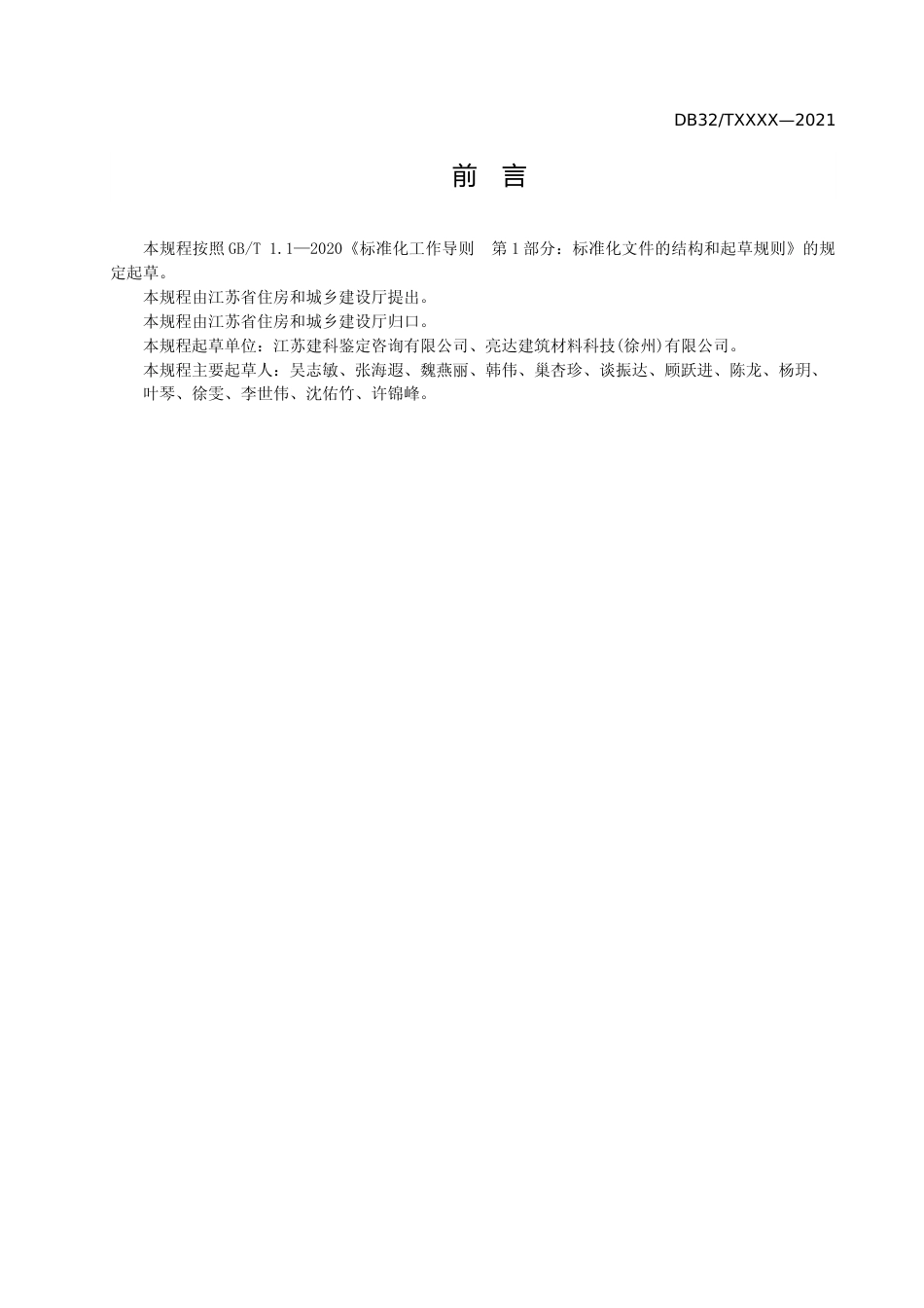 [地方标准] 3混凝土复合保温砌块（砖）墙体自保温系统应用技术规程_第3页