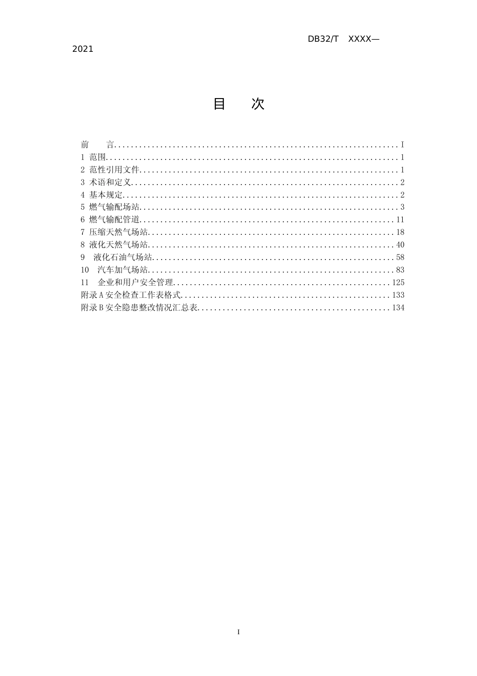 [地方标准] 22江苏省城镇燃气安全检查标准_第2页
