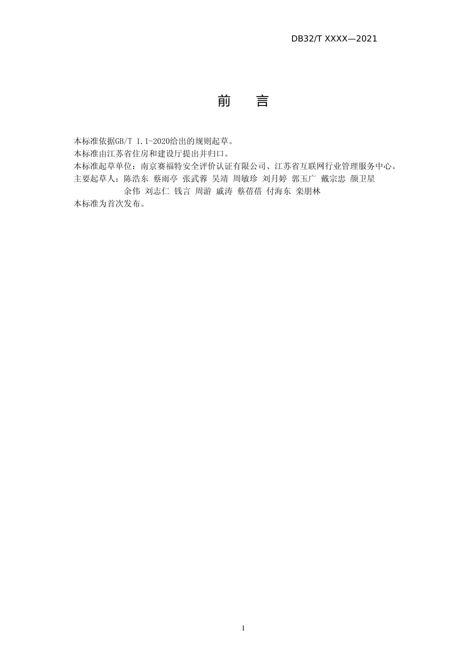 [地方标准] 22江苏省城镇燃气安全检查标准_第3页
