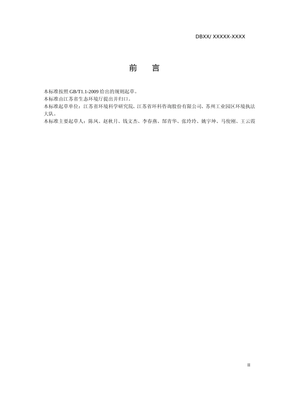 [地方标准] 23固定污染源废气非甲烷总烃连续监测技术规范_第3页