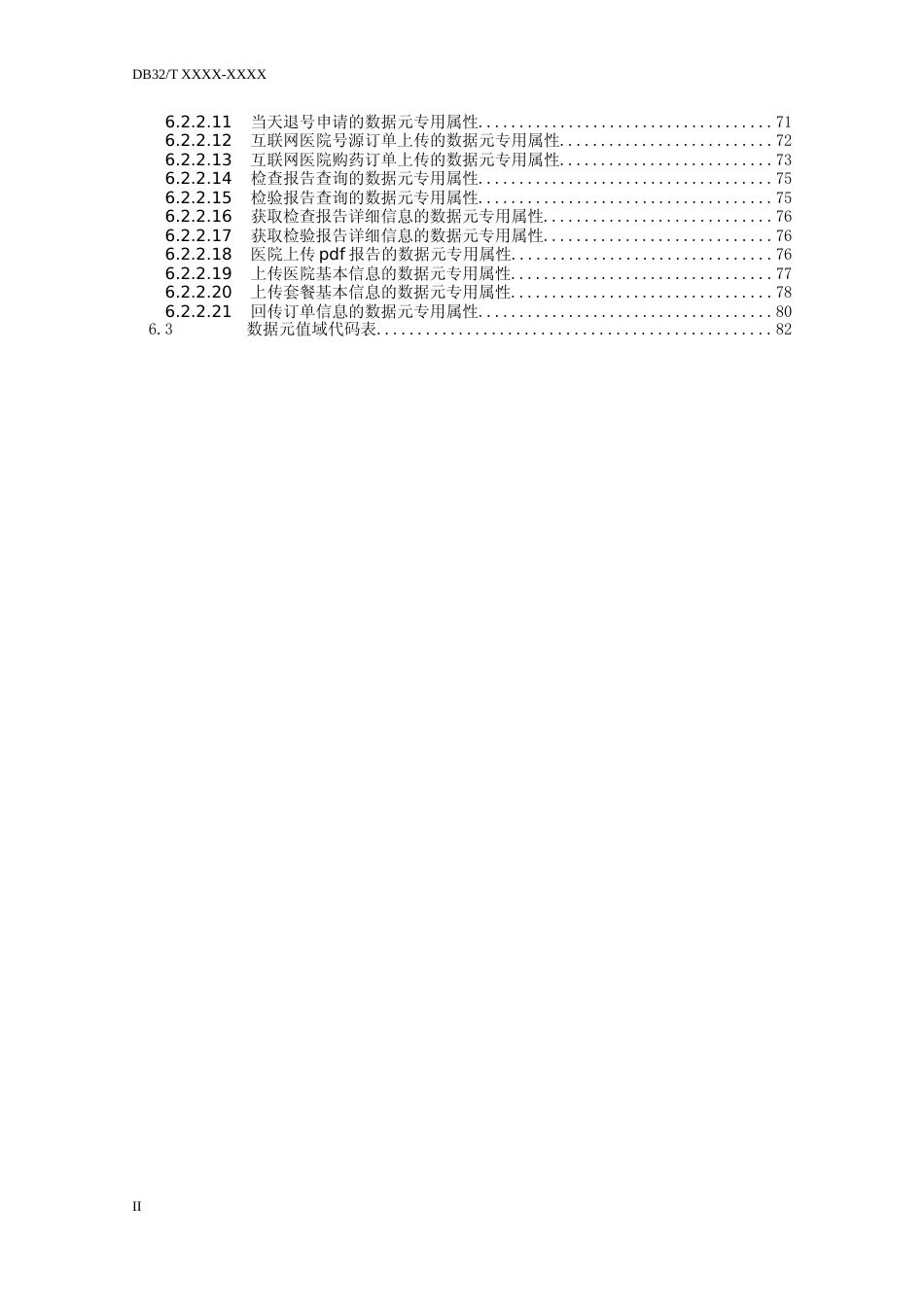 [地方标准] 27互联网医疗平台基本数据集应用规范_第3页