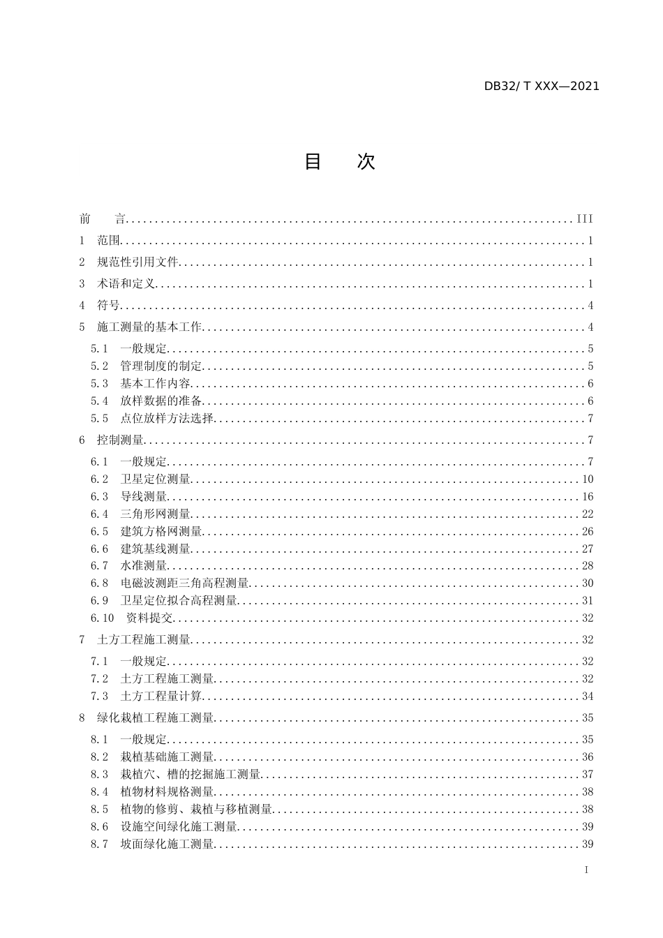 [地方标准] 3江苏省园林绿化工程施工测量标准_第2页