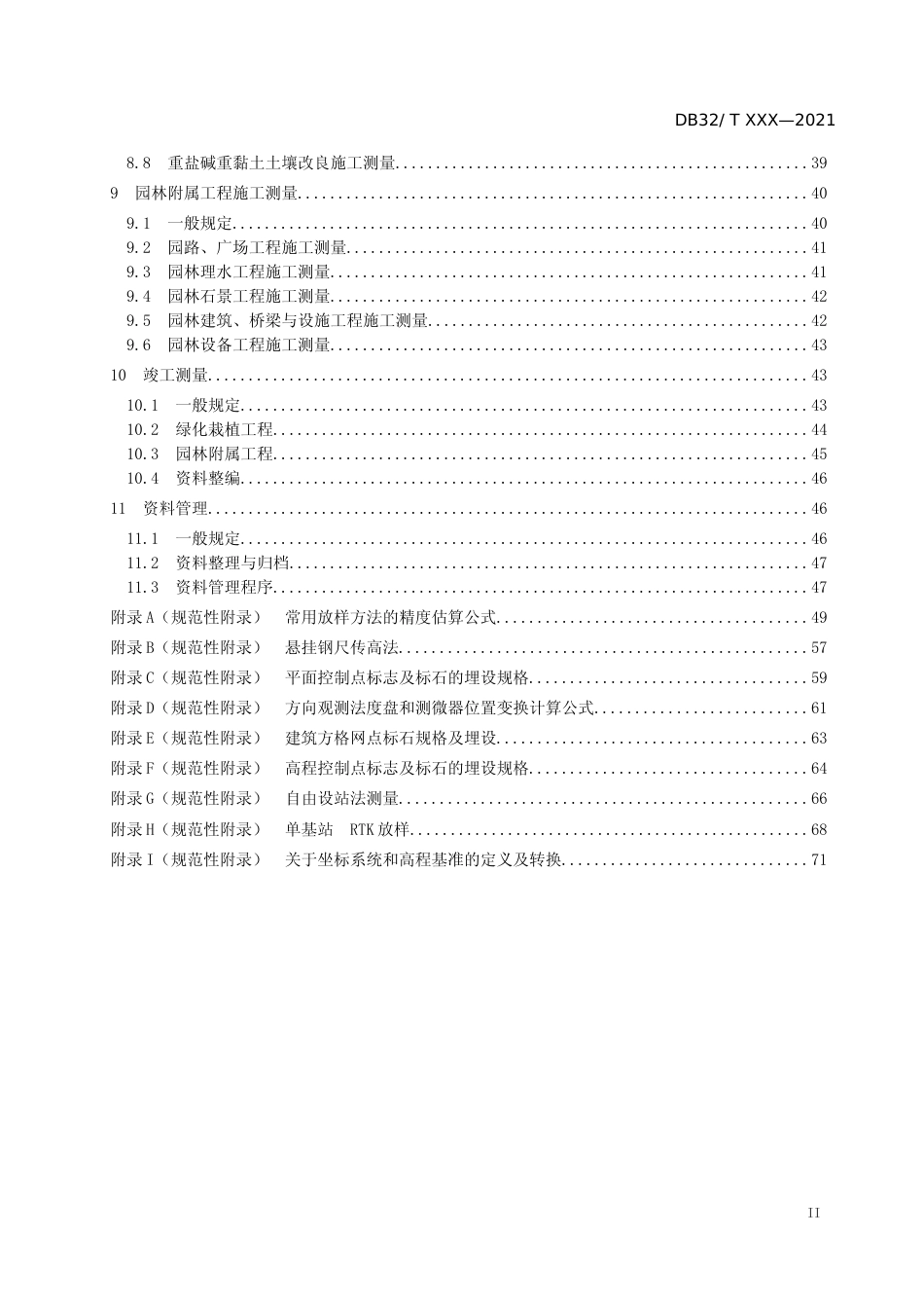 [地方标准] 3江苏省园林绿化工程施工测量标准_第3页
