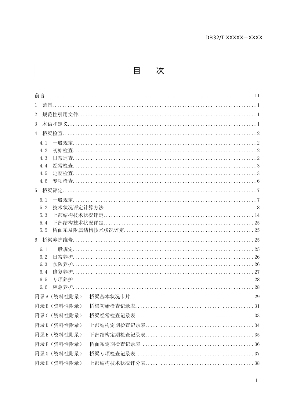 [地方标准] 17钢混组合结构梁桥养护技术规程_第2页