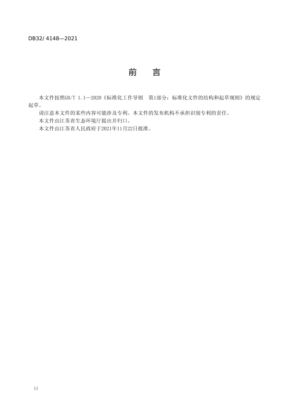 [地方标准] 4148-2021燃煤电厂大气污染物排放标准_第3页