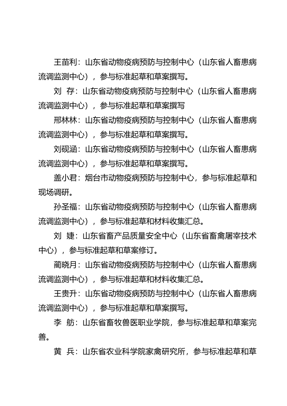 [地方标准] [地方标准] 规模化蛋鸡场生物安全体系_地方标准编制说明 _文本_第2页