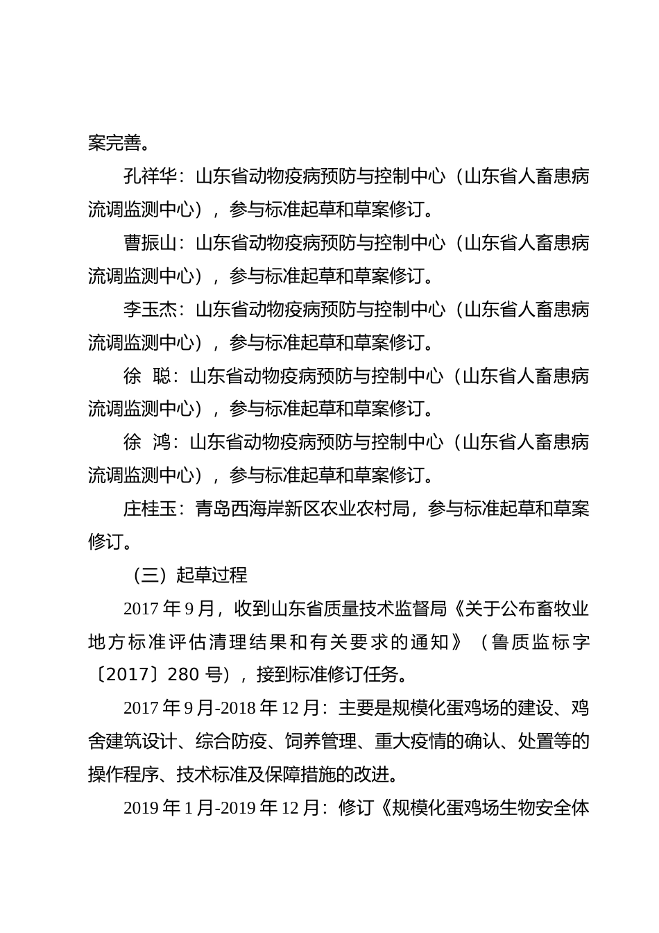 [地方标准] [地方标准] 规模化蛋鸡场生物安全体系_地方标准编制说明 _文本_第3页