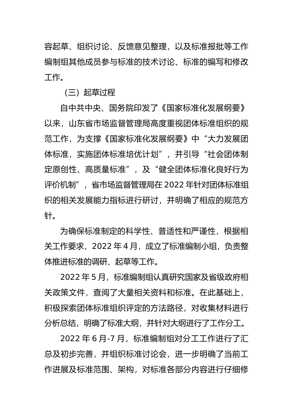 [地方标准] [地方标准] 团体标准组织发展能力指标体系-编制说明_文本_第2页