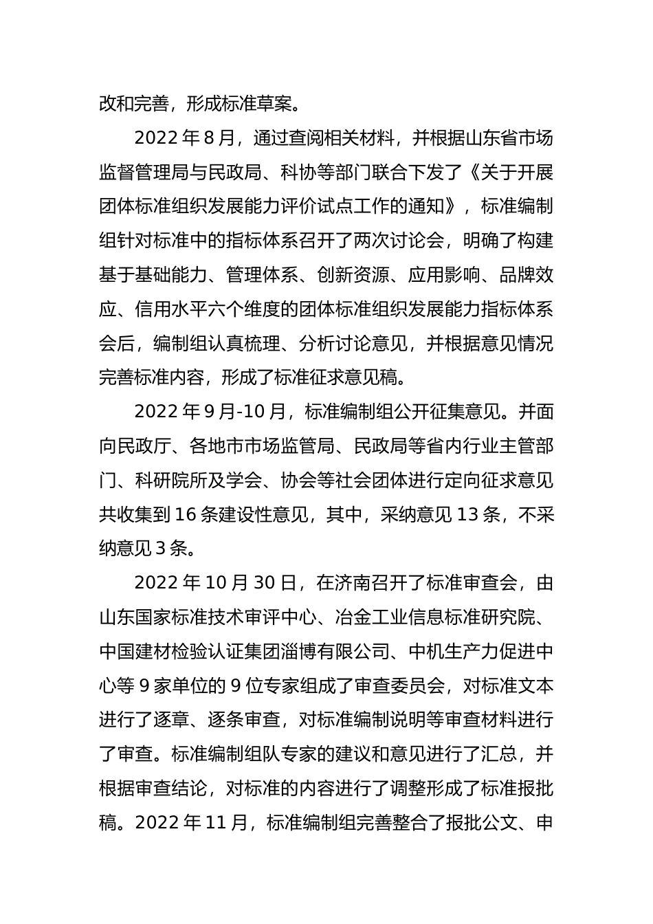 [地方标准] [地方标准] 团体标准组织发展能力指标体系-编制说明_文本_第3页