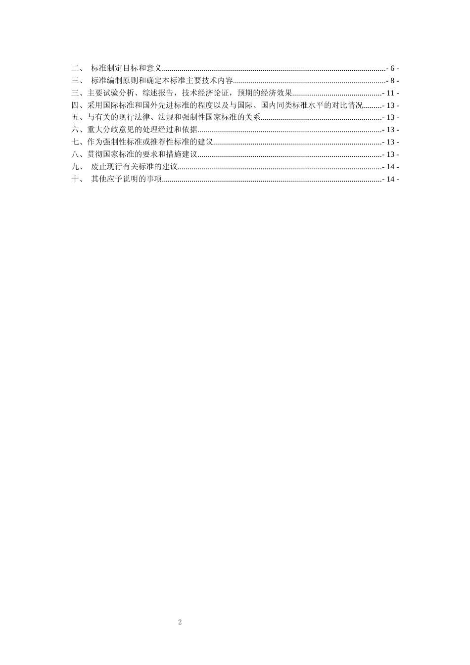 [地方标准] [地方标准] 4.家政服务人员心理健康指导指南_编制说明_文本_第2页