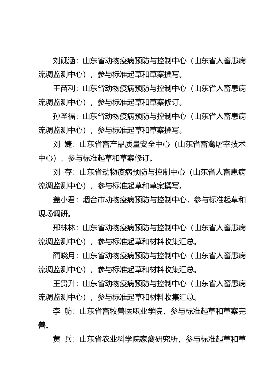 [地方标准] 规模化肉鸡场生物安全体系_地方标准编制说明 _文本_第2页
