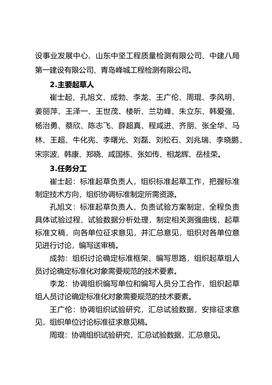 [地方标准] [地方标准] 钻芯法检测砌体抗剪强度及砌筑砂浆强度技术规程_地方标准编制说明 _文本_第2页