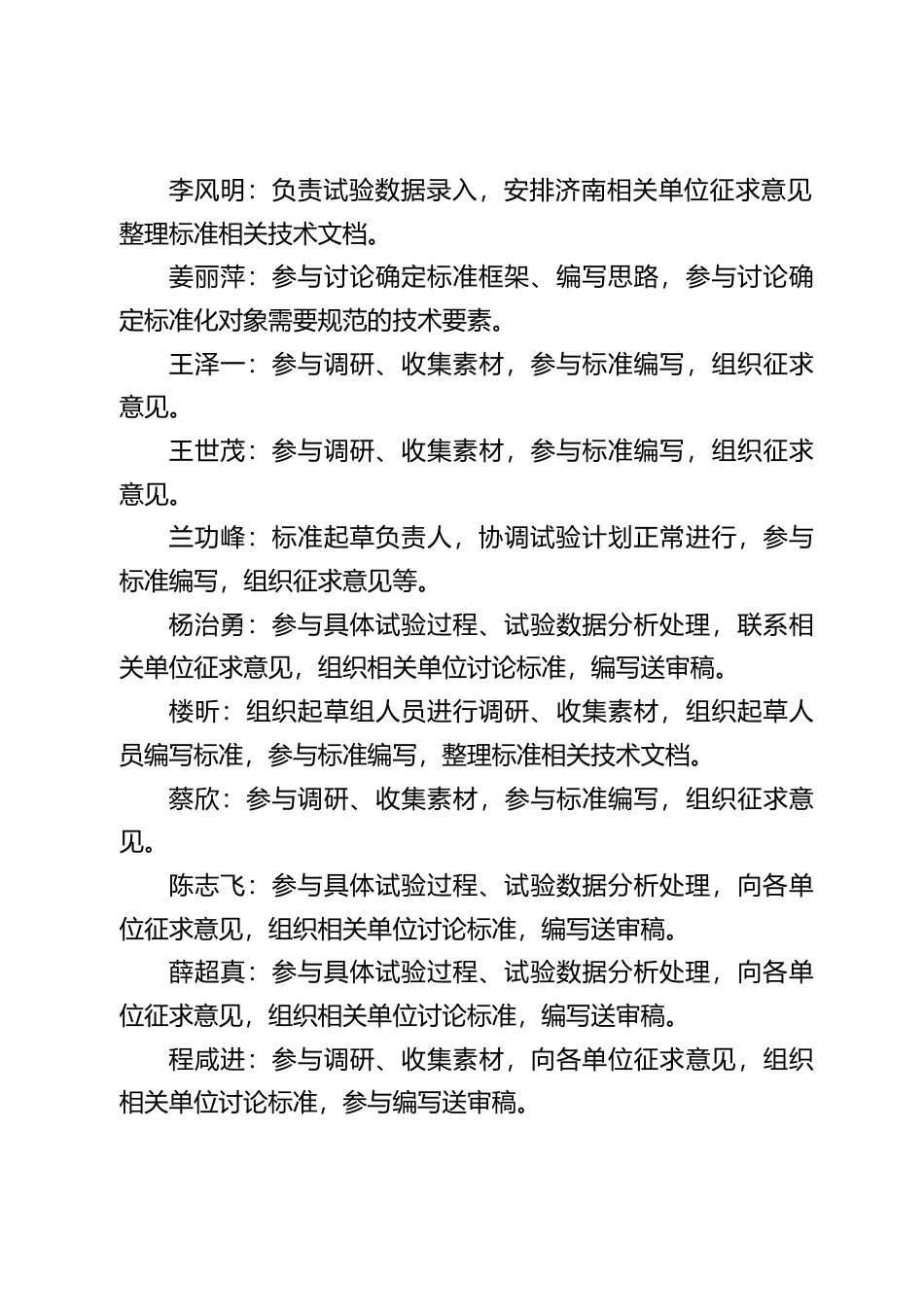 [地方标准] [地方标准] 钻芯法检测砌体抗剪强度及砌筑砂浆强度技术规程_地方标准编制说明 _文本_第3页
