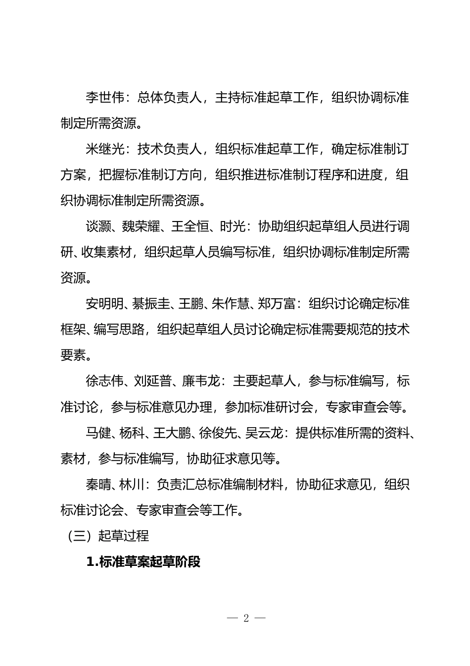 [地方标准] 城市轨道交通接触轨安全规范_地方标准编制说明 _文本_第2页